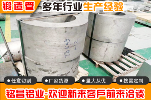 鍛造鋁管